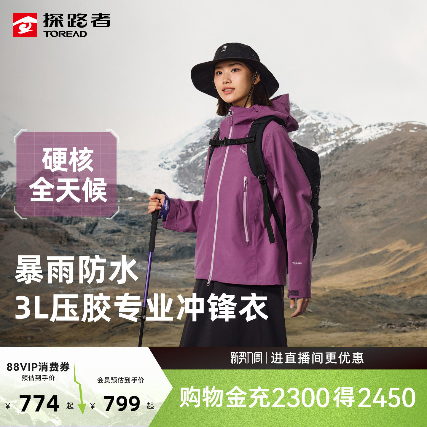 探路者3L单层硬壳冲锋衣新款徒步登山防风防水专业户外外套男女