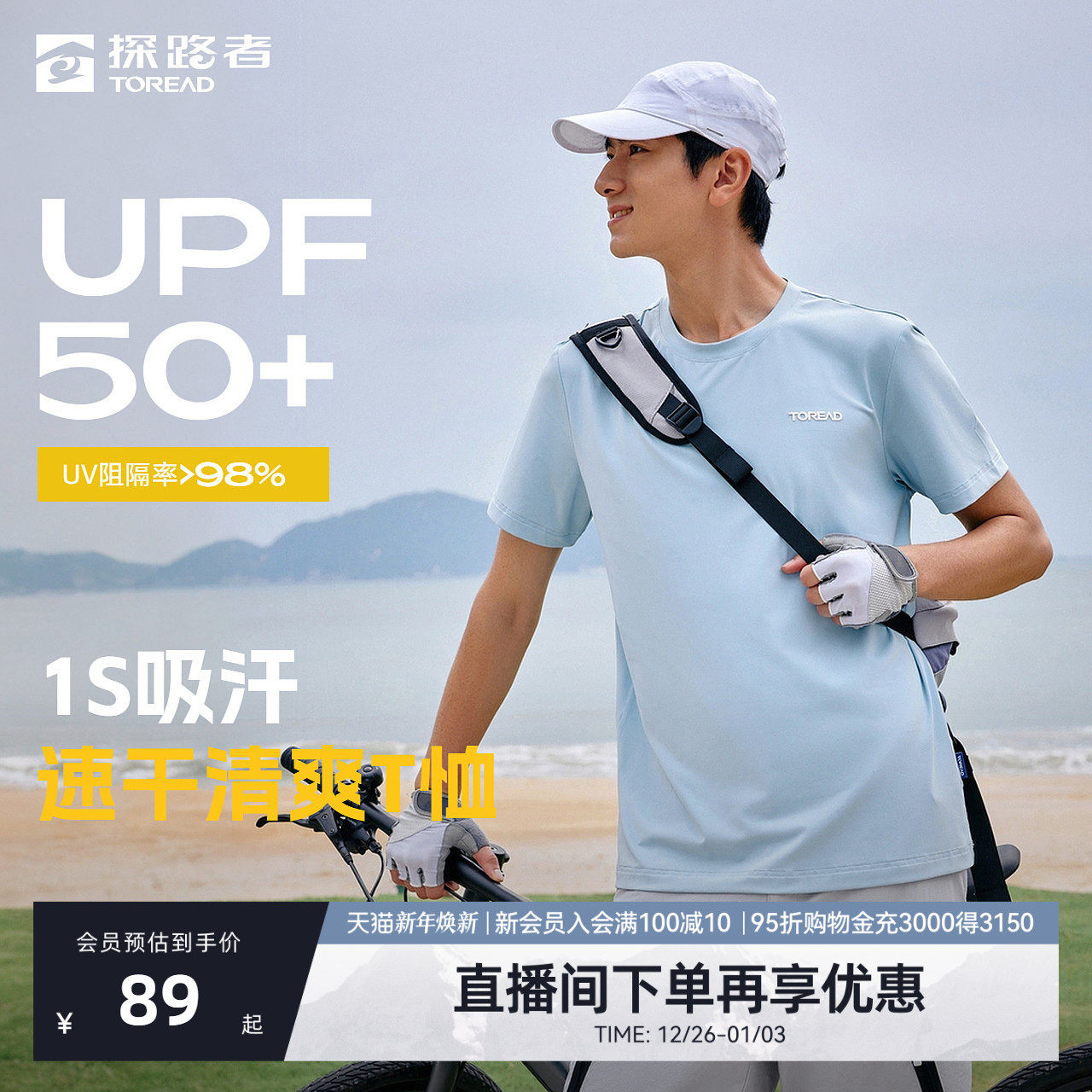 探路者速干T恤情侣户外防晒吸汗透气舒适清爽高弹功能短袖上衣