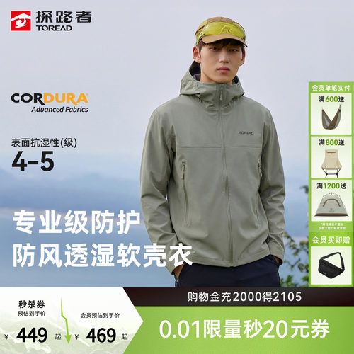 【峰行】探路者软壳衣cordura考杜拉防风透湿户外徒步防泼外套