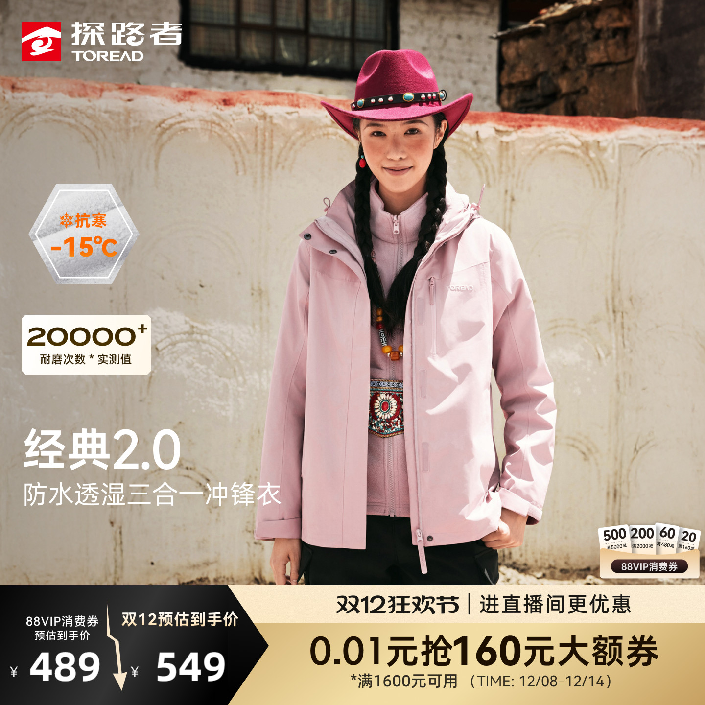 探路者秋冬新款三合一冲锋衣