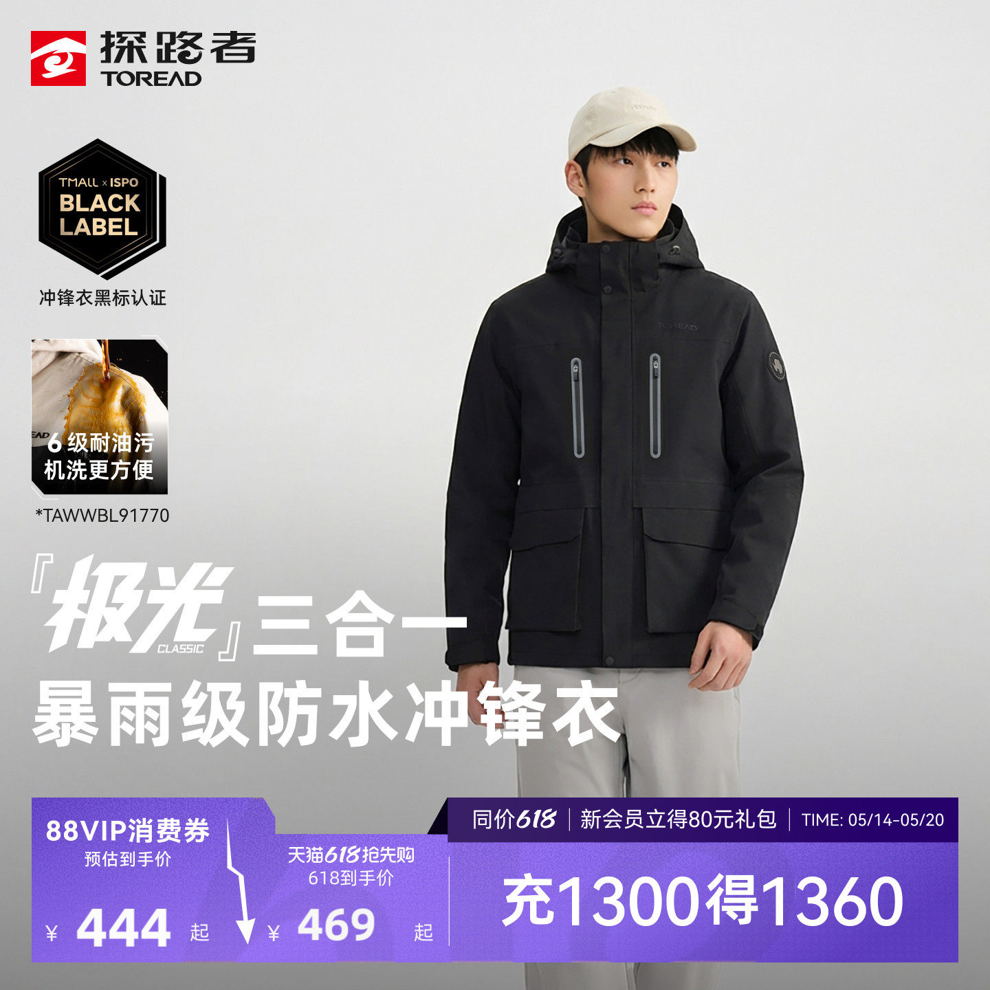 极光Classic探路者冲锋衣男专业户外三合一防风防水登山外套女
