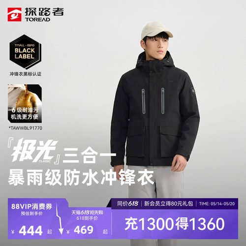 极光Classic探路者三合一冲锋衣