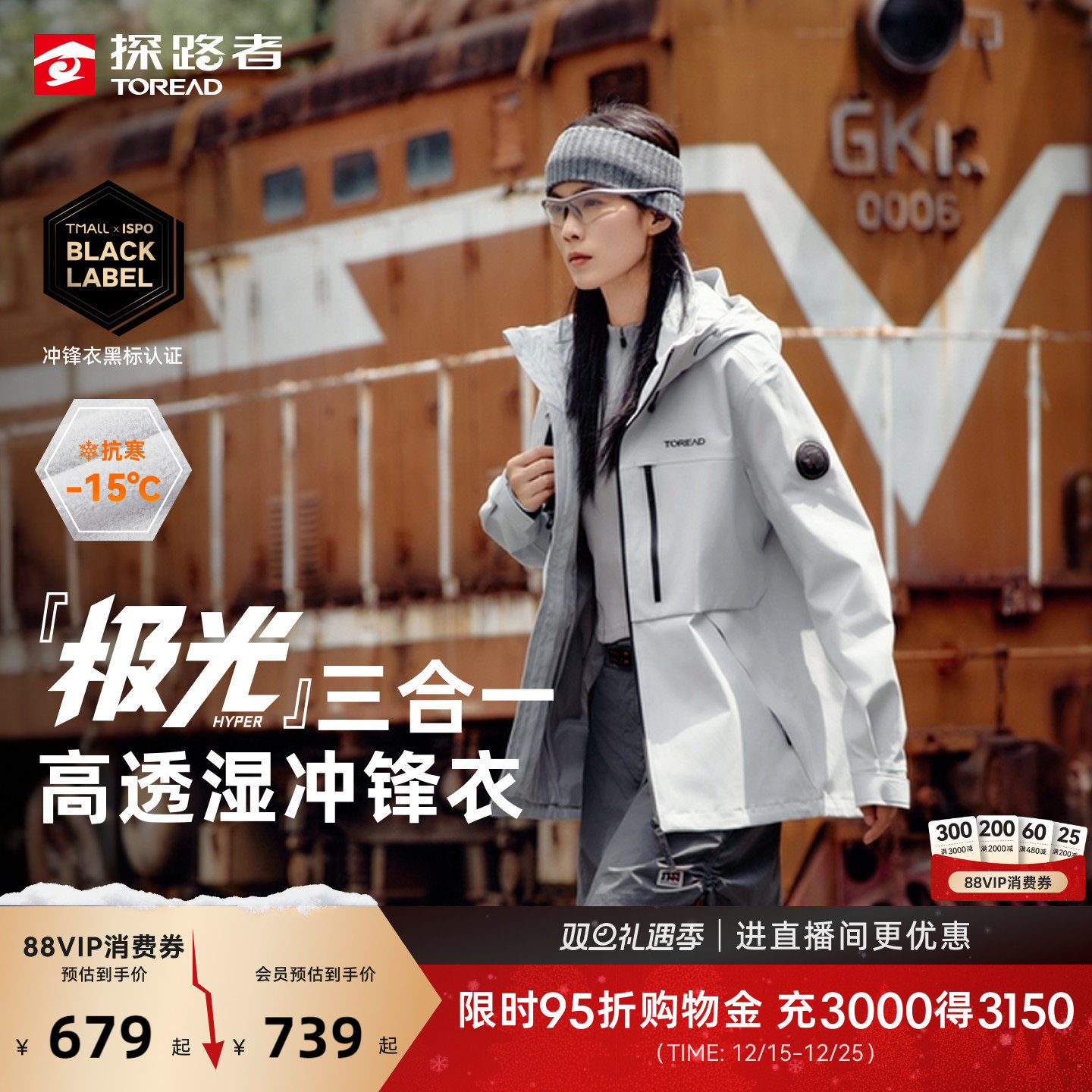 【极光Hyper】探路者户外登山徒步防水套绒三合一冲锋衣外套男女