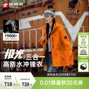 户外防风防泼好看硬壳抓绒衣三合一外套男 极光探路者冲锋衣女新款