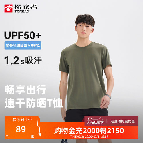 【逸行】探路者功能短袖T恤男UPF50+防晒吸湿速干户外徒步T恤女