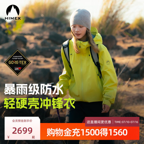 中国梯冲锋衣男GTX户外轻量