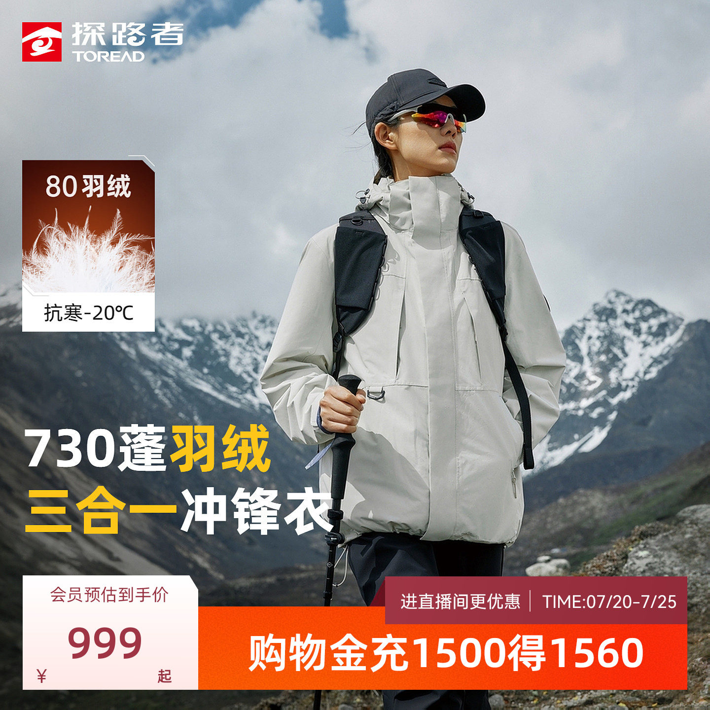 探路者冲锋衣男新款户外登山可拆卸三合一730蓬套羽绒外套女