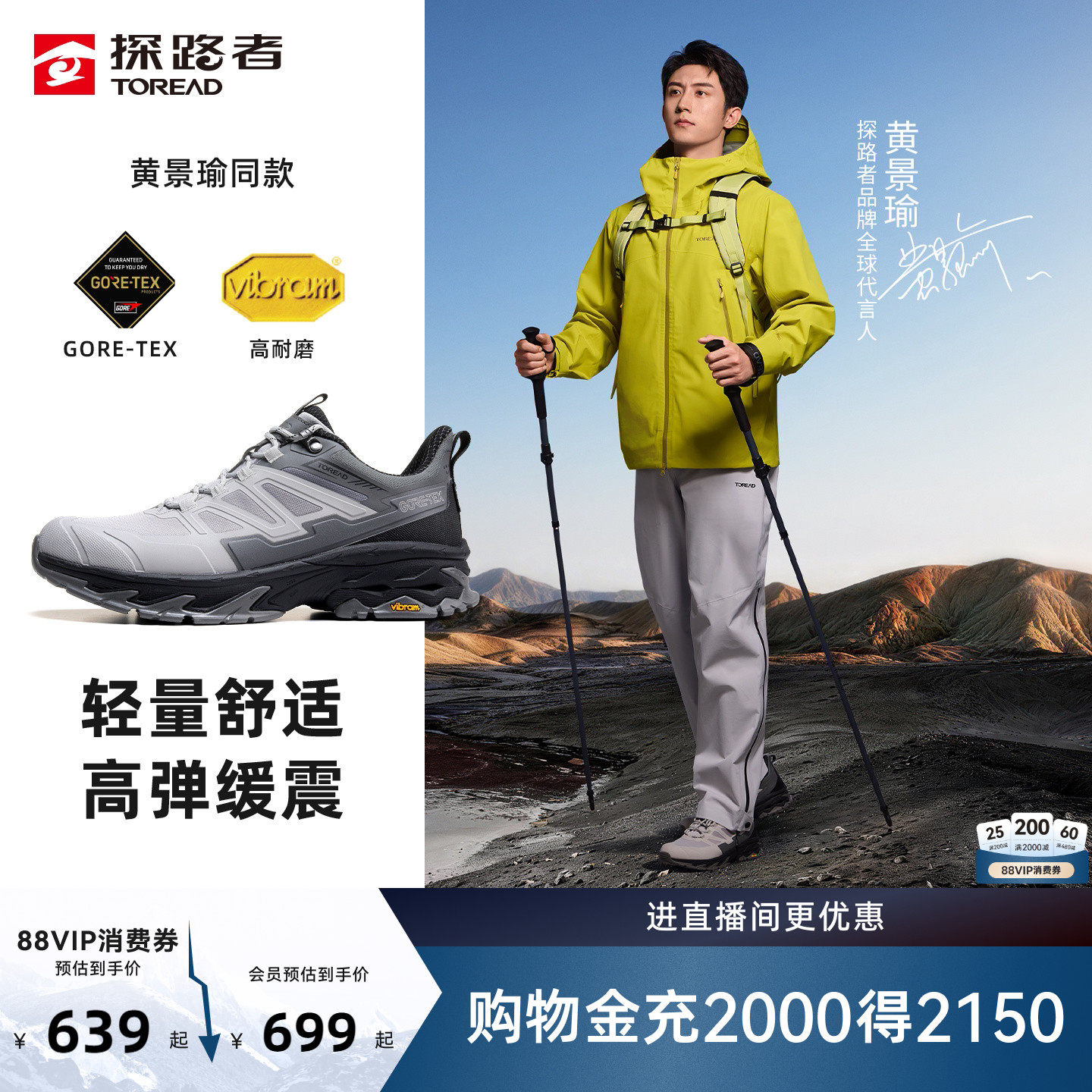 【黄景瑜同款】探途探路者男女款GTX防水Vibram防滑户外徒步鞋