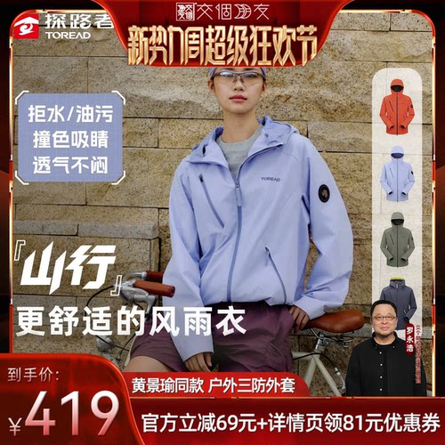 防风防泼水