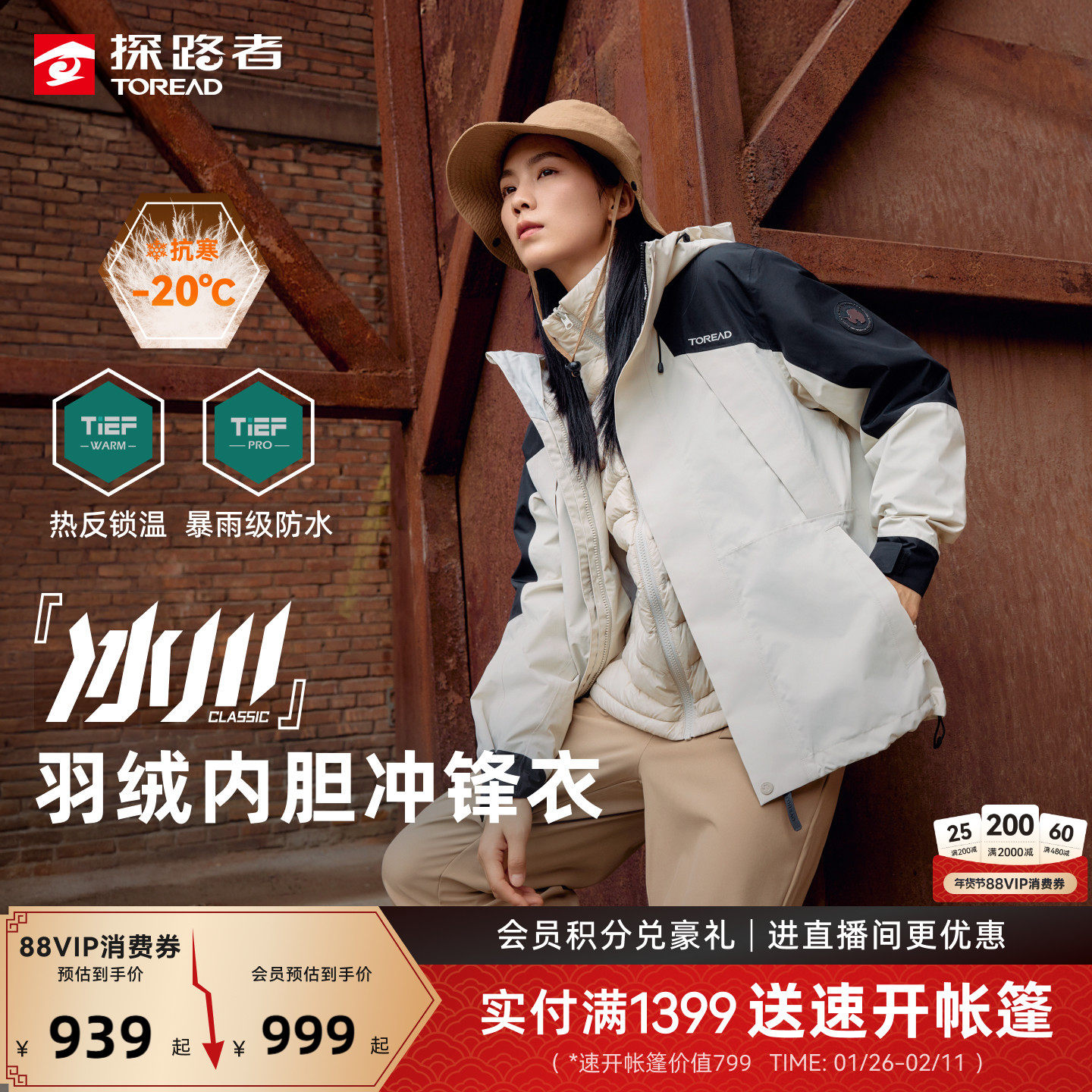 探路者冲锋衣男登山服新款户外徒步套羽绒防水三合一保暖外套女,户外/登山/野营/旅行用品,冲锋衣,淘宝优惠券,粉丝福利购,淘宝优惠卷