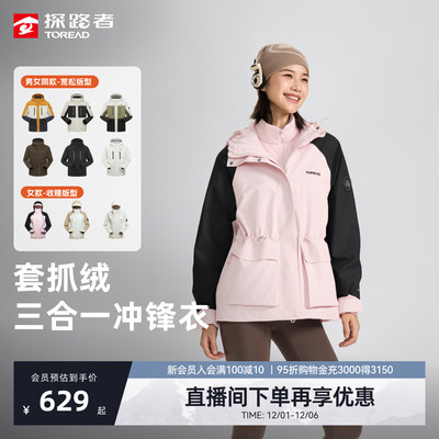 探路者新款女士三合一套绒冲锋衣