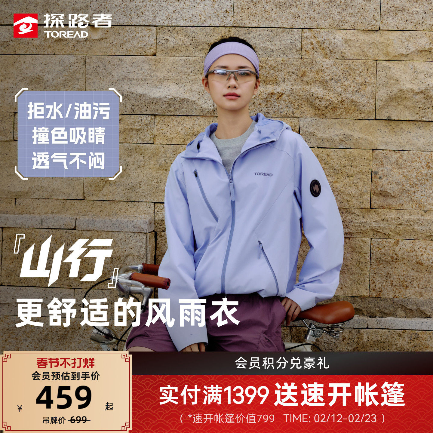 【山行】探路者软壳衣男女防风防泼水耐磨轻户外三防功能外套