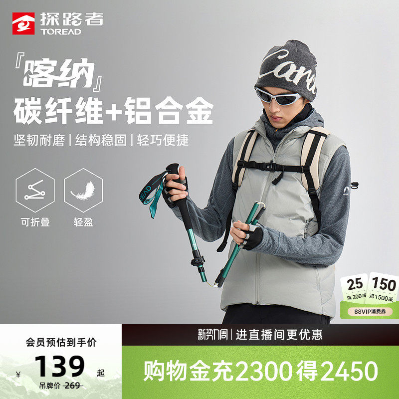 【喀纳】探路者2026新款户外徒步碳纤维铝合金折叠轻便耐磨登山杖