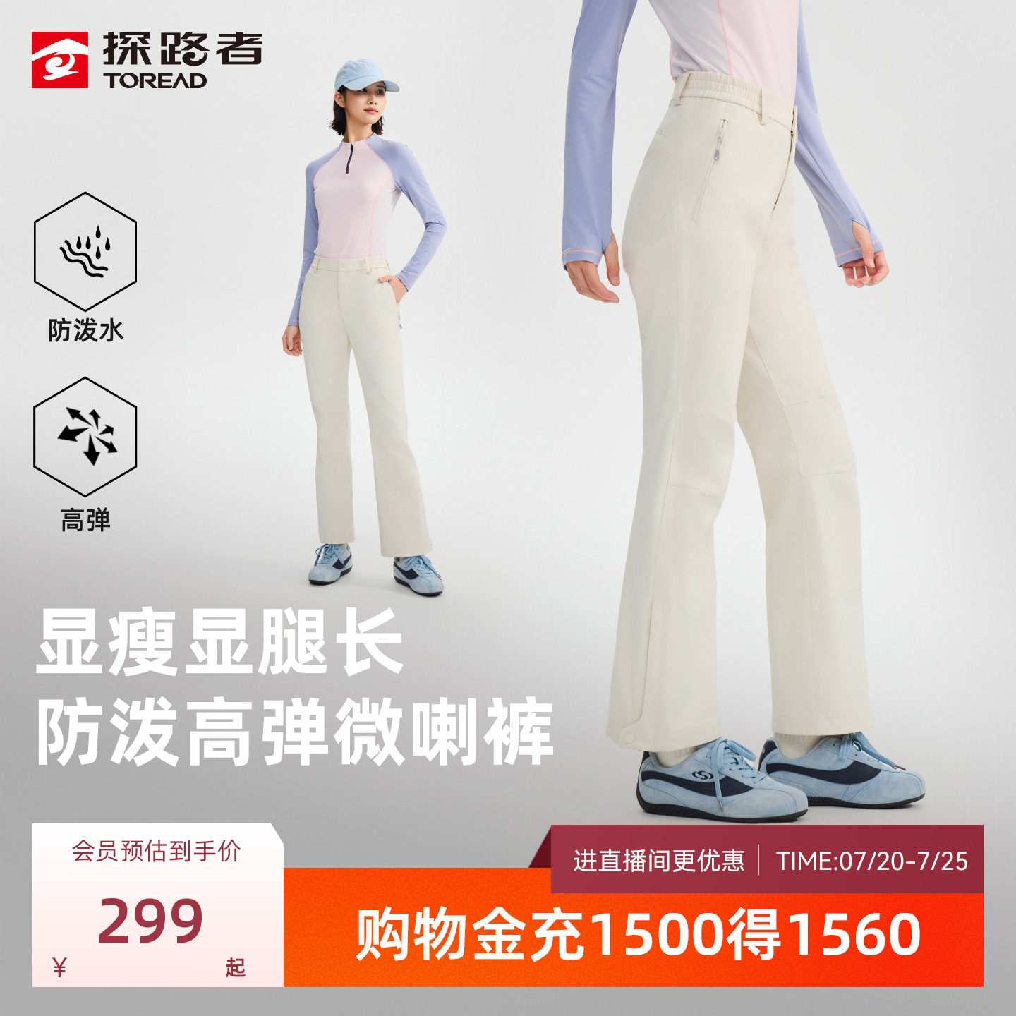 探路者女式户外徒步长裤防泼水弹力耐磨时尚休闲通勤运动喇叭裤