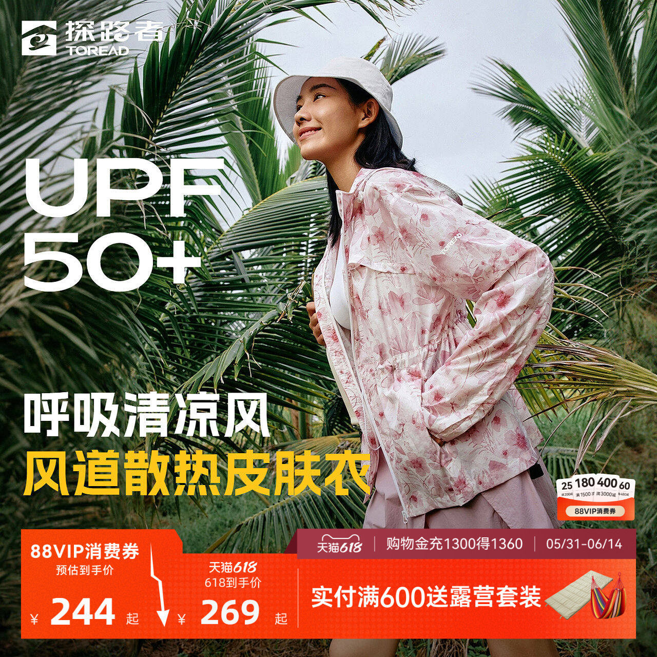 探路者皮肤衣女2026春夏新款户外防晒衣UPF50+舒适轻薄透气外套