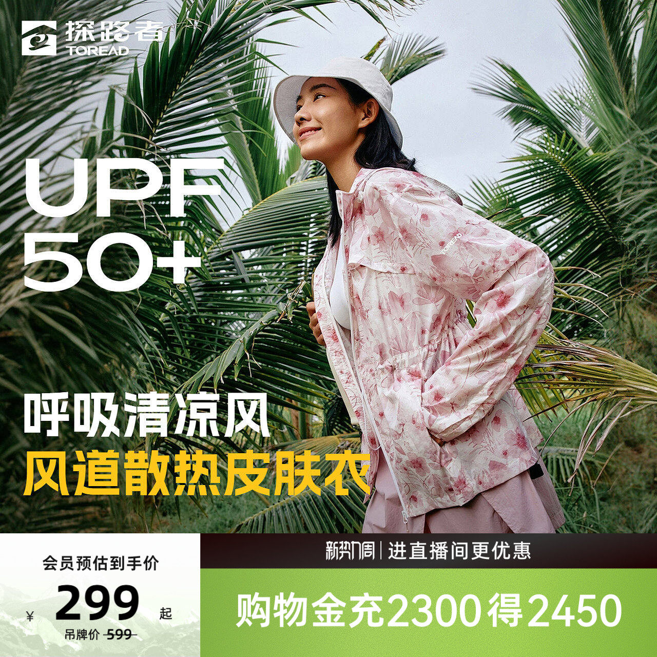 探路者皮肤衣女2026春夏新款户外防晒衣UPF50+舒适轻薄透气