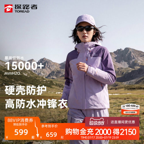 探路者女式硬壳冲锋衣防风防水透湿耐磨抗撕户外徒步登山单冲外套