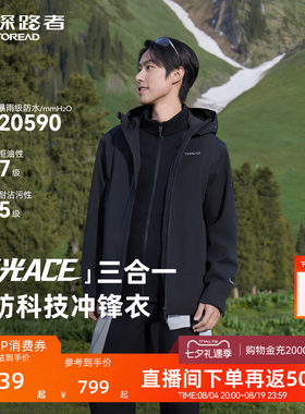 探路者硬壳防风极光三合一冲锋衣