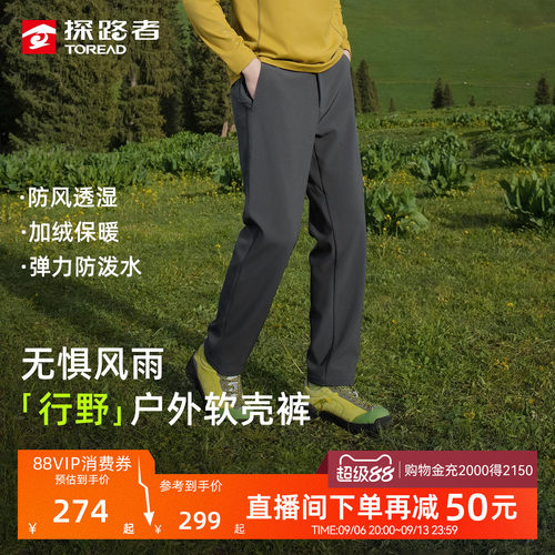 探路者户外加绒徒步软壳裤男式