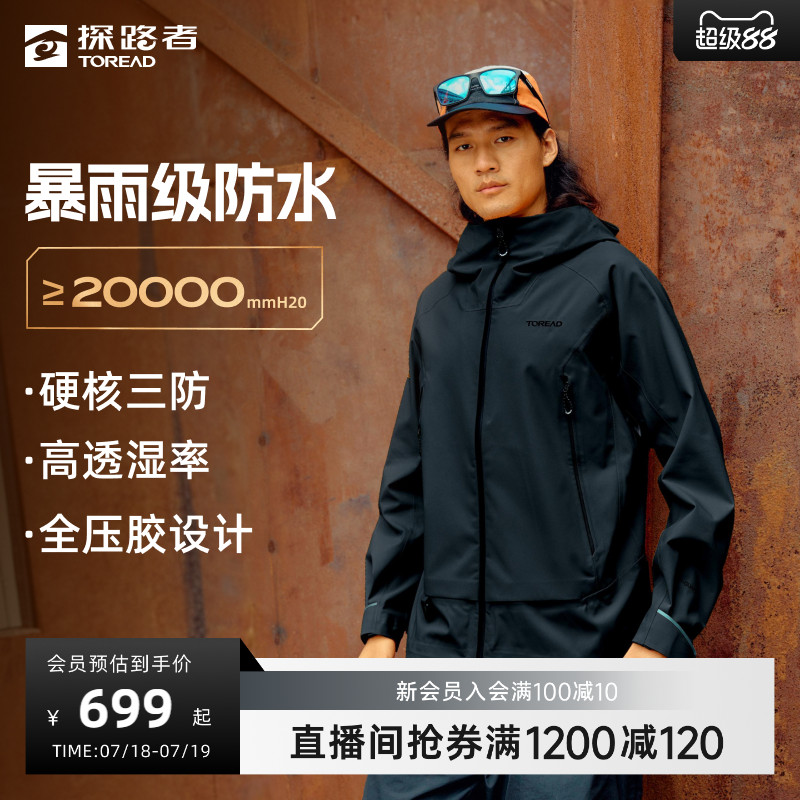 探路者冲锋衣男2024秋冬