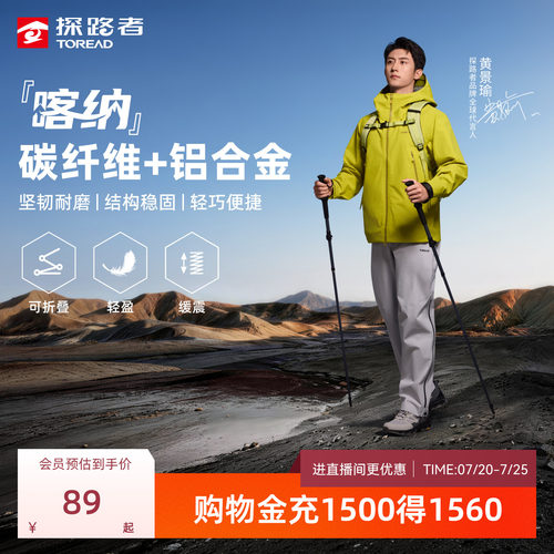探路者登山杖户外碳纤维爬山杖