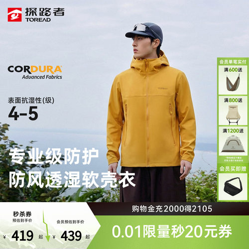 峰行探路者软壳衣cordura透气防风夹克户外冲锋衣内胆外套男女