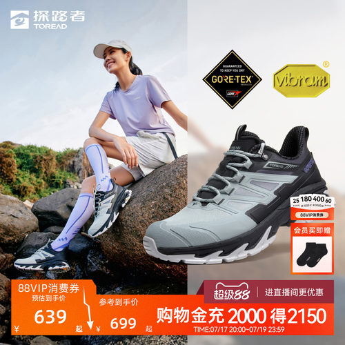 探路者V底防水登山鞋GORE-TEX