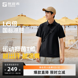 POLO衫 探路者功能T恤男2025夏季 清爽凉感弹力短袖 新款 上衣upf50