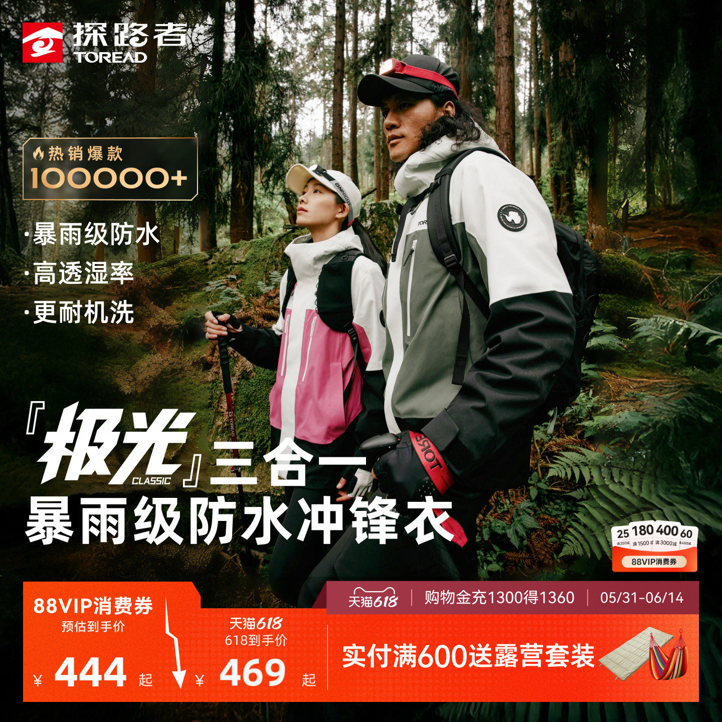 【极光Classic】探路者冲锋衣女防水户外徒步登山三合一外套男