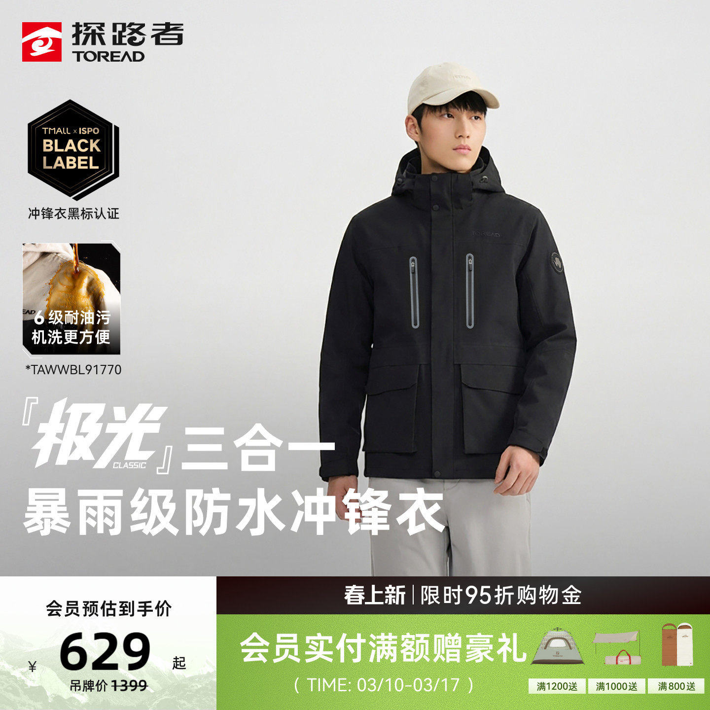 极光Classic探路者冲锋衣男专业户外三合一防风防水登山外套女