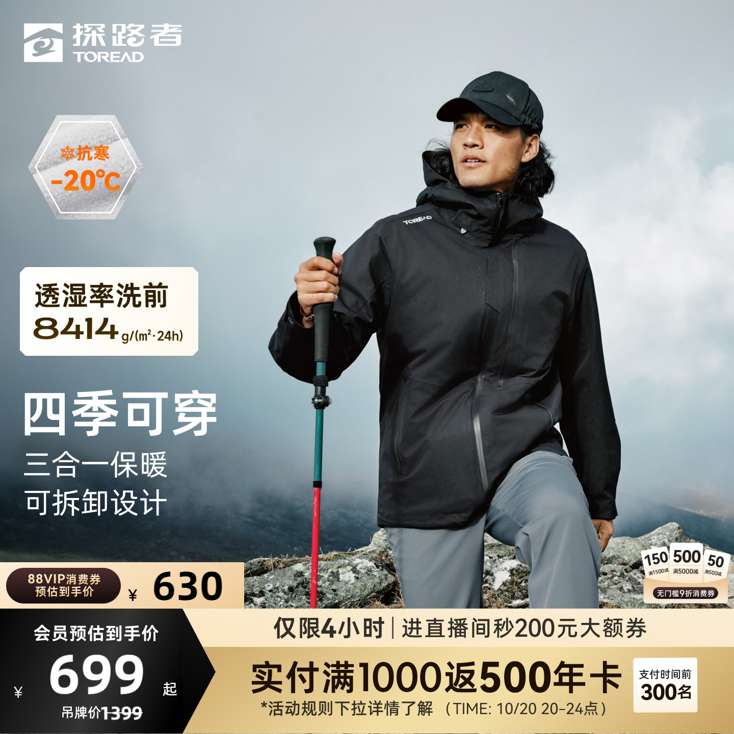 探路者冲锋衣男三合一秋