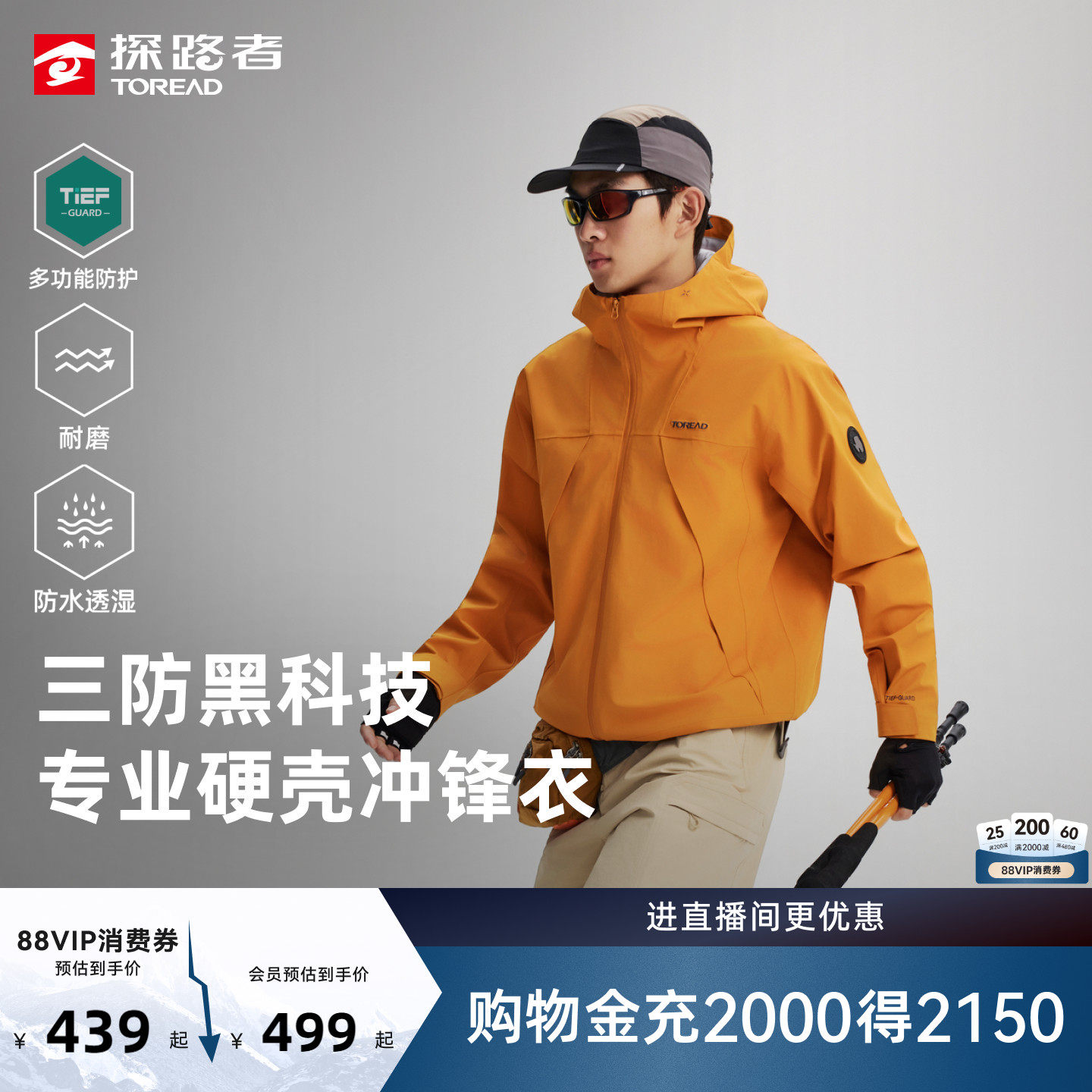 探路者三防硬壳冲锋衣男2L压胶专业户外登山防水防风单冲外套女