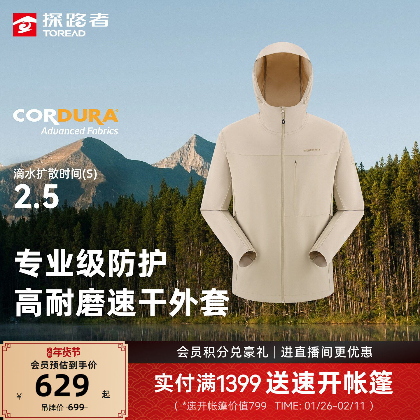 【商场同款】探路者CORDURA外套男款专业户外徒步耐磨速干外套