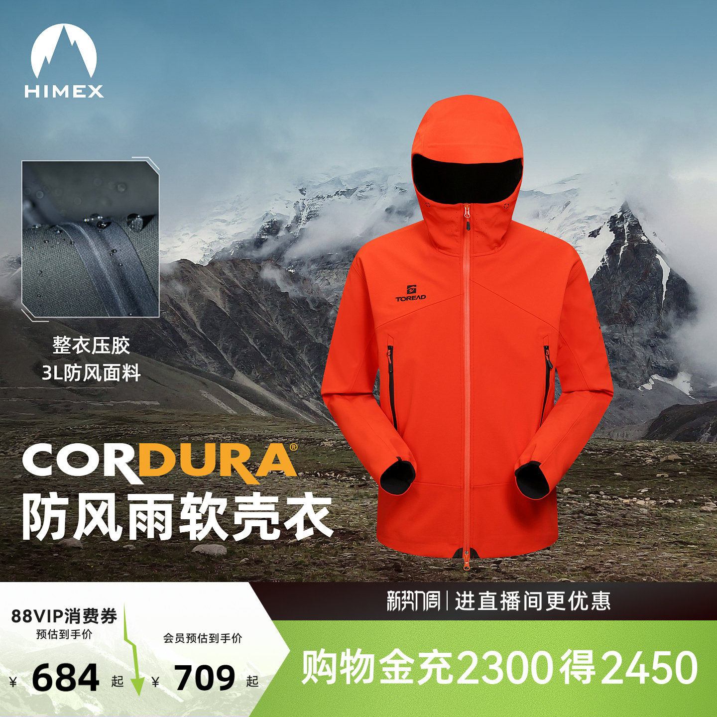 【商场同款】探路者2026新款HIMEX防风雨CORDURA软壳