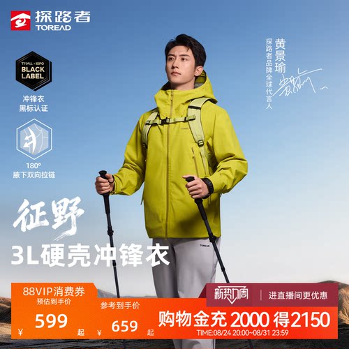 【黄景瑜同款】征野探路者3L压胶轻量硬壳单冲男防暴雨冲锋衣女
