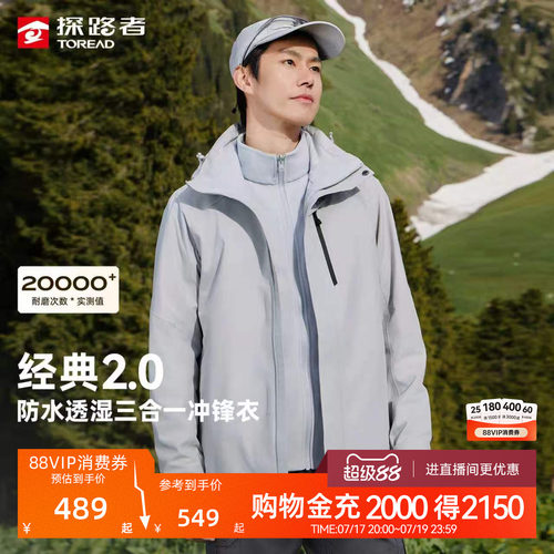 探路者三合一休闲户外冲锋衣