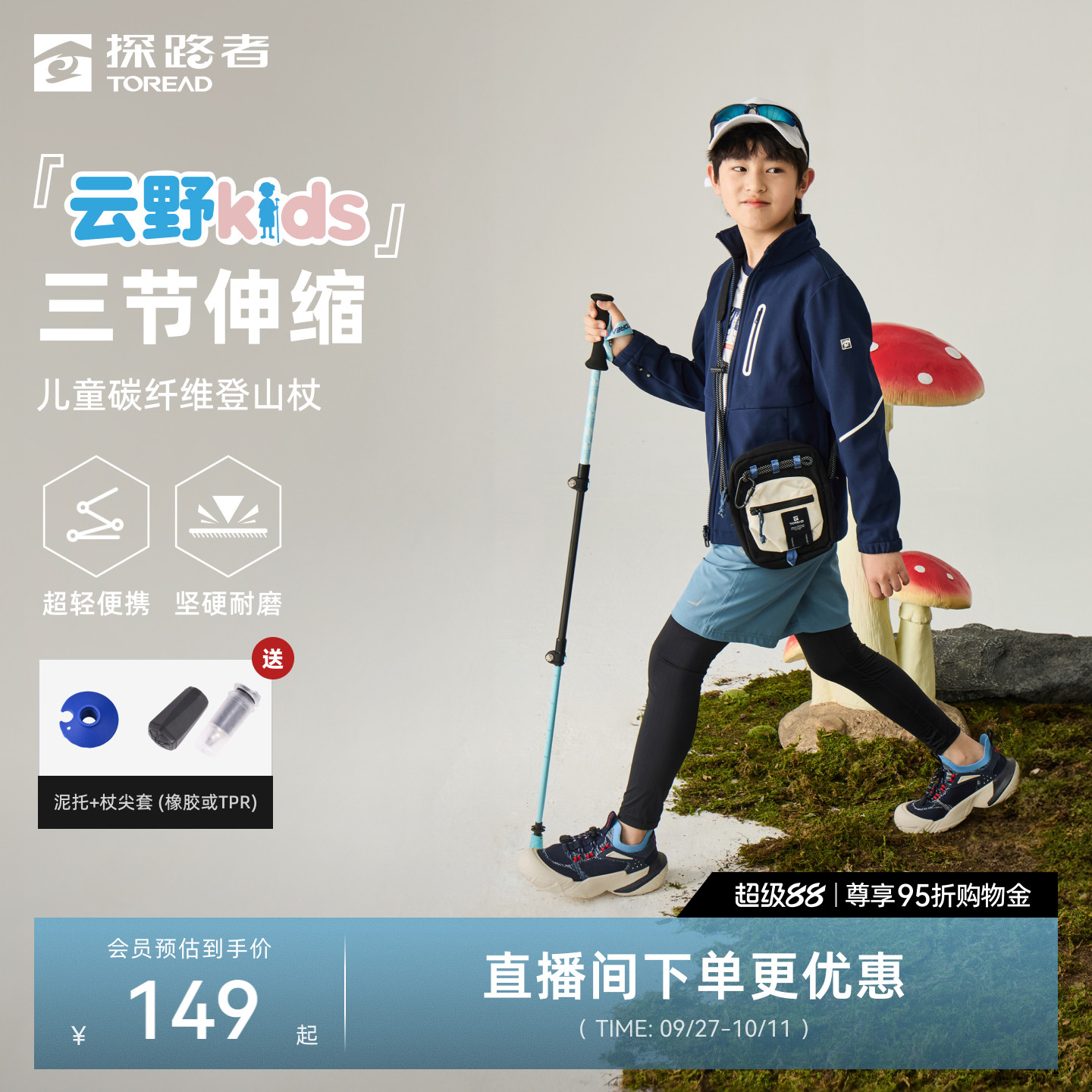 碳纤维登山杖轻盈便携儿童防滑