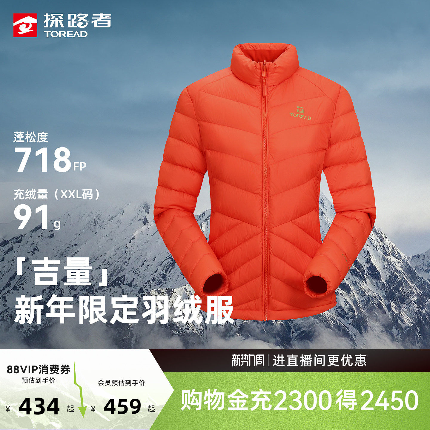 【吉量】探路者商场同款超轻羽绒服新年款保暖外套女款冲锋衣内胆