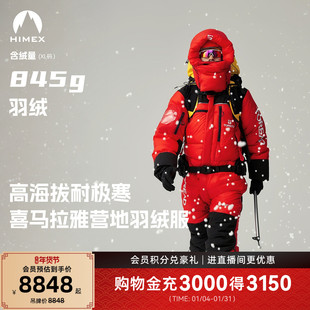 【商场同款】探路者HIMEX连体羽绒服男高海拔攀登防寒极地羽绒衣