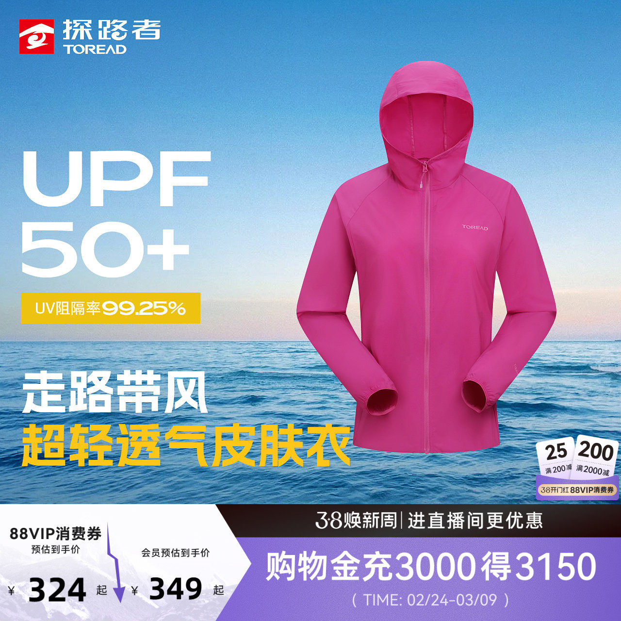 探路者防晒衣女款UPF50+防紫外线防泼皮肤衣透气户外防晒外套男