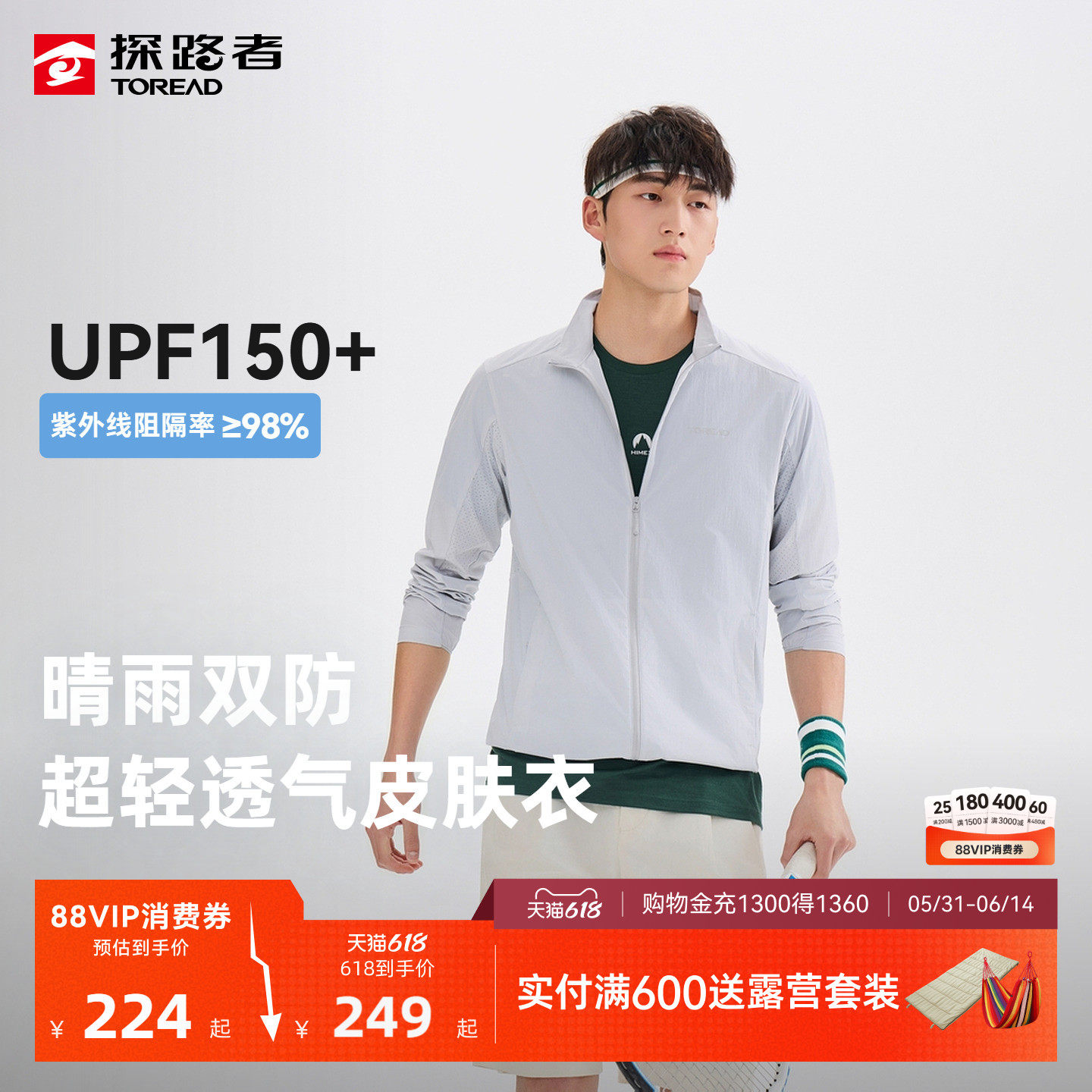探路者防晒衣男UPF150+防紫外线防泼水皮肤衣透气户外防晒外套