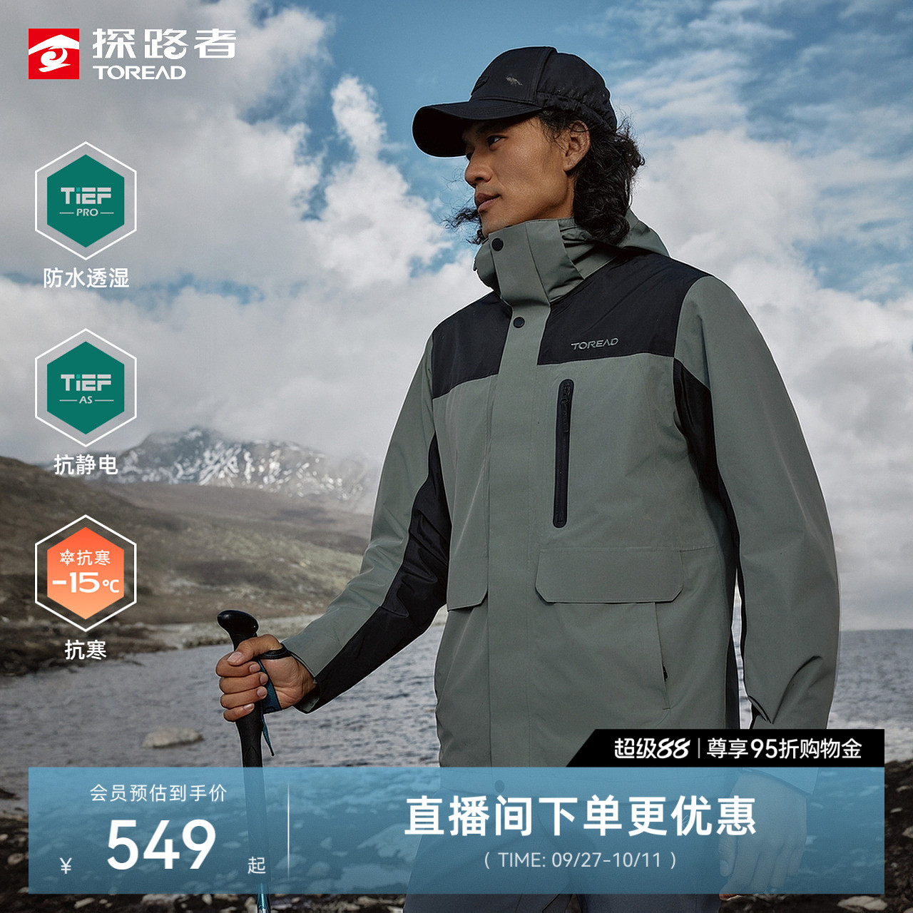 探路者冲锋衣男新款户外三合一登山徒步防水防风保暖可拆卸外套女