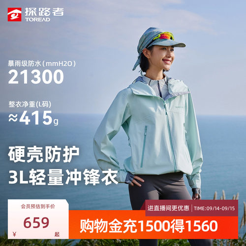 【征野LT】探路者3L硬壳冲锋衣女暴雨级防水轻量户外单冲外套男