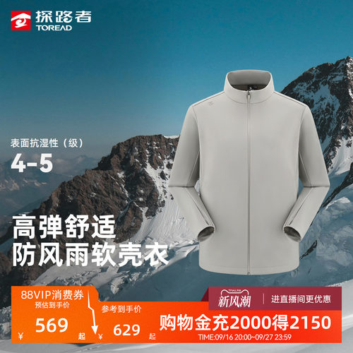 探路者户外软壳外套男女款