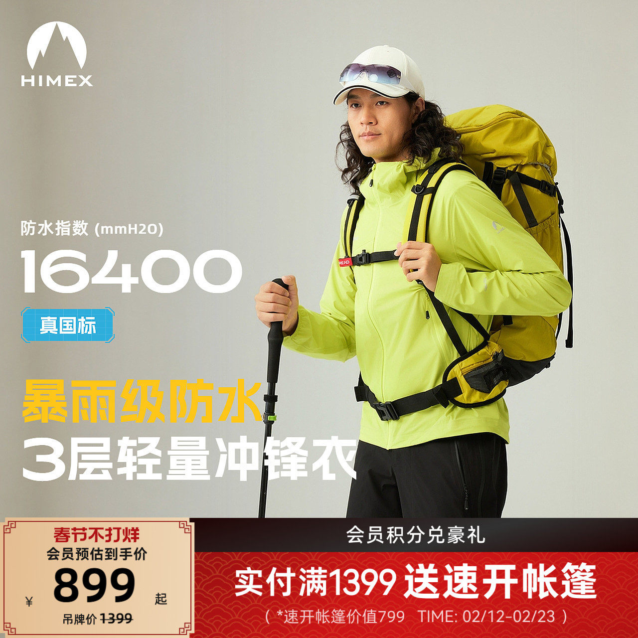 [商场同款]探路者HIMEX男冲锋衣新款户外专业防水全压胶防风外