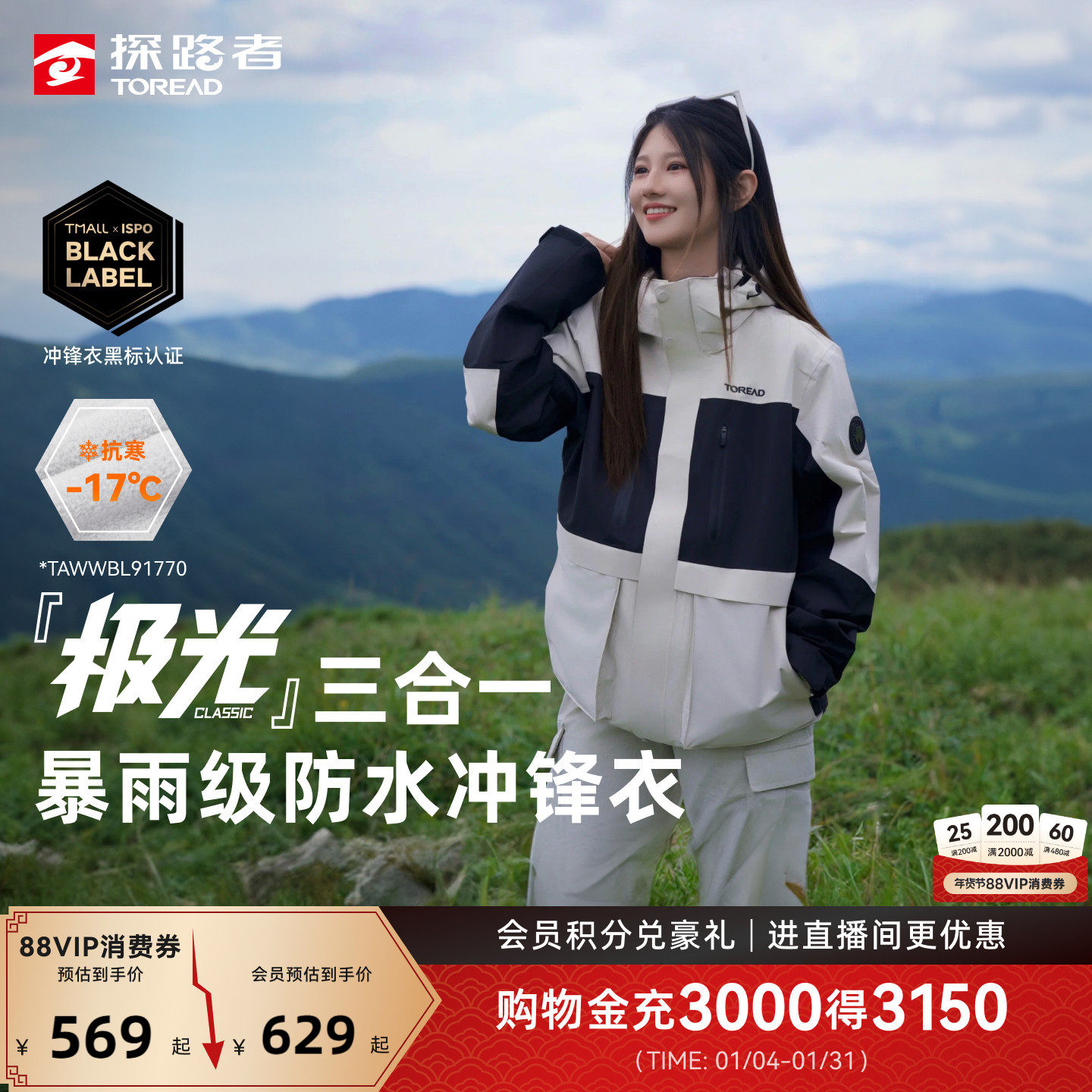 探路者硬壳冲锋衣户外登山徒步防风暴雨级防水保暖三合一外套男女