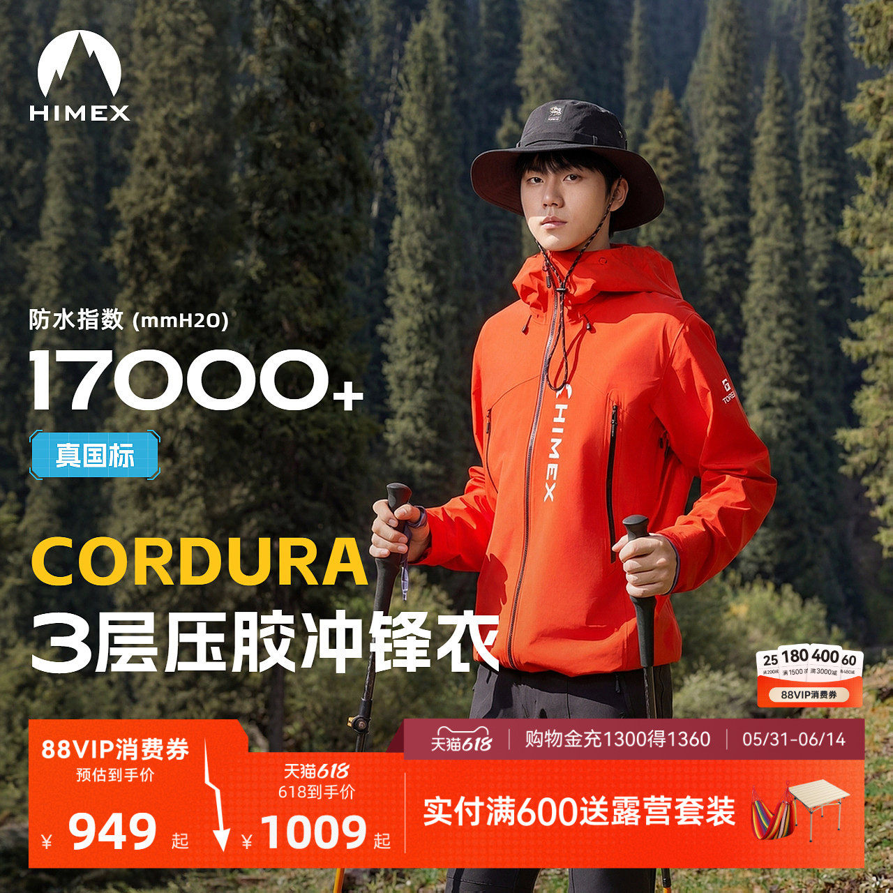 [商场同款]探路者HIMEX CORDURA N27专业登山全天候硬壳3层冲锋衣