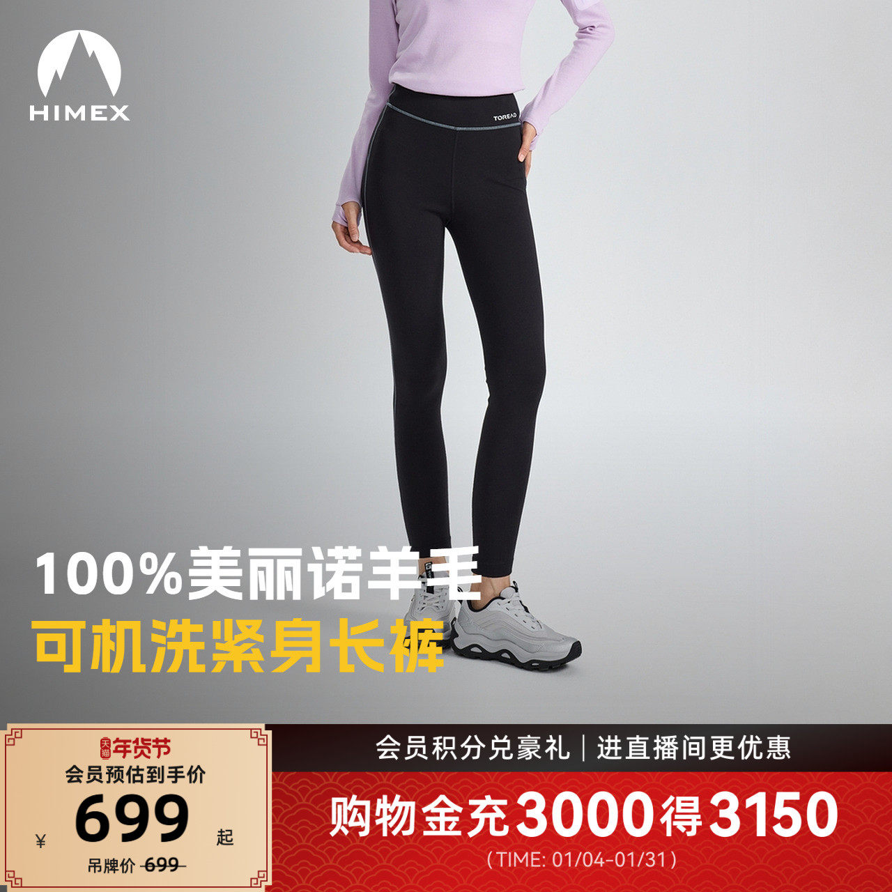 【商场同款】探路者打底裤男女户外透气弹力美丽诺羊毛紧身长裤,户外/登山/野营/旅行用品,户外休闲裤,淘宝优惠券,粉丝福利购,淘宝优惠卷