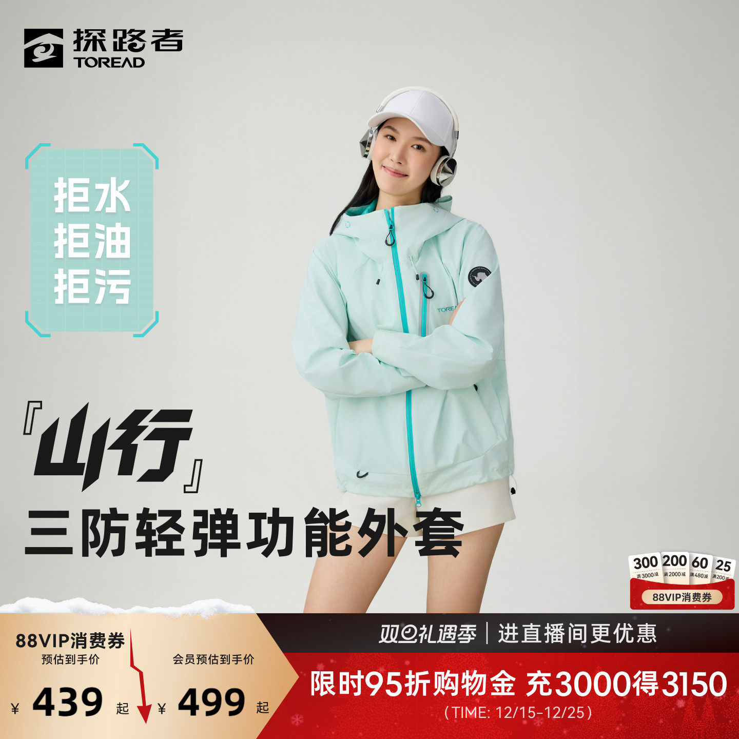 【山行】探路者软壳衣男女户外登山徒步三防防风防泼水功能外套