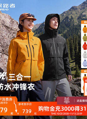 探路者三合一防水徒步冲锋衣